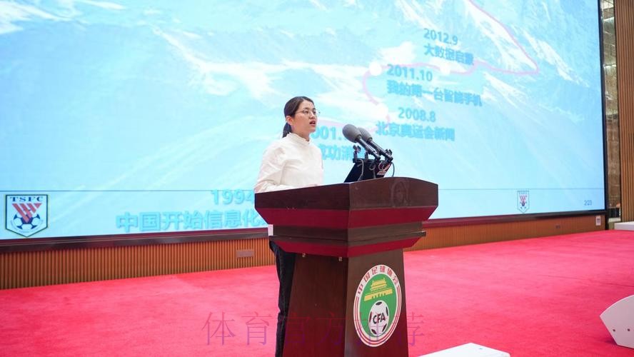 中国足协信息化工作会在瑞金圆满闭幕 中国足协信息化工作会在瑞金圆满闭幕